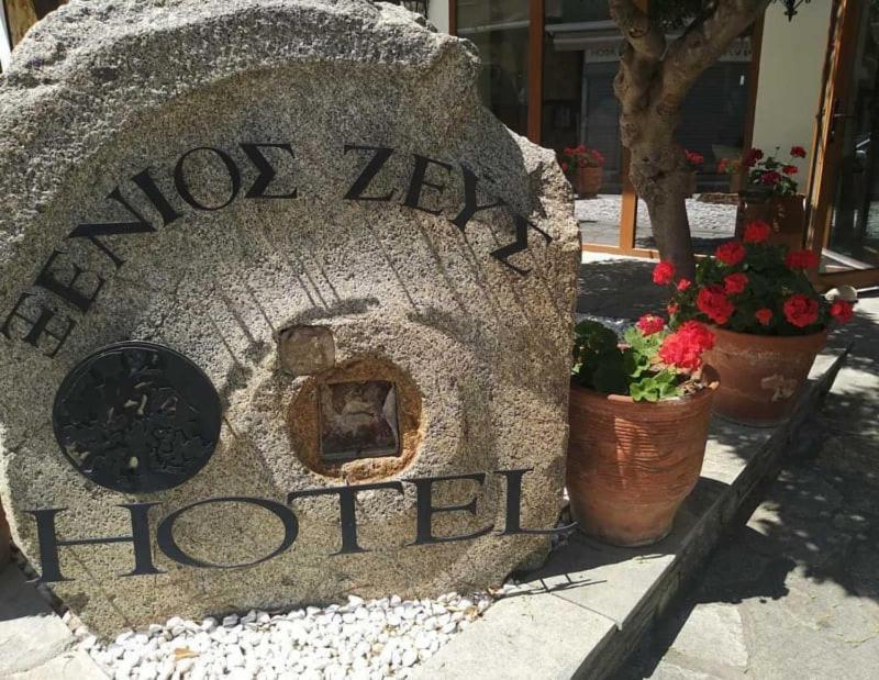 Xenios Zeus Hotel อูรานูโปลี ภายนอก รูปภาพ